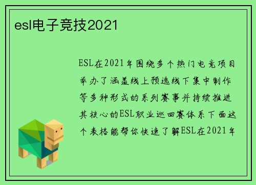 esl电子竞技2021