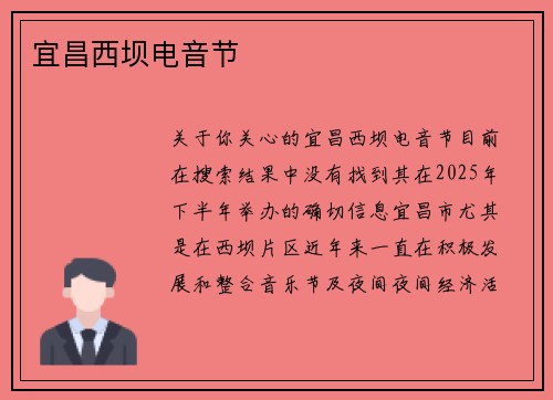 宜昌西坝电音节