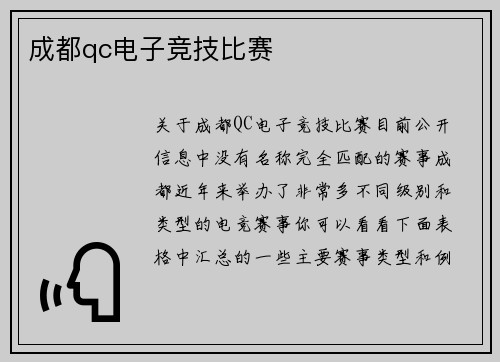 成都qc电子竞技比赛